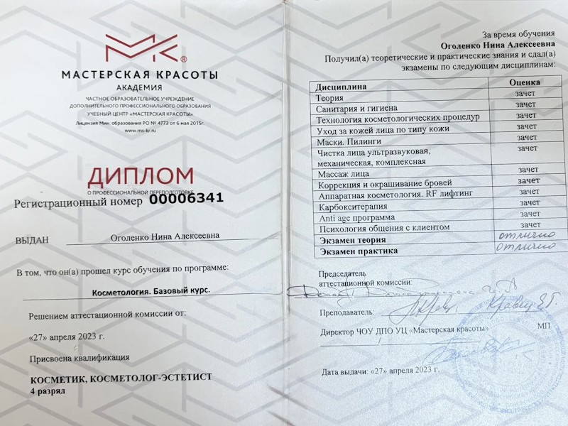 Оголенко Нина Алексеевна